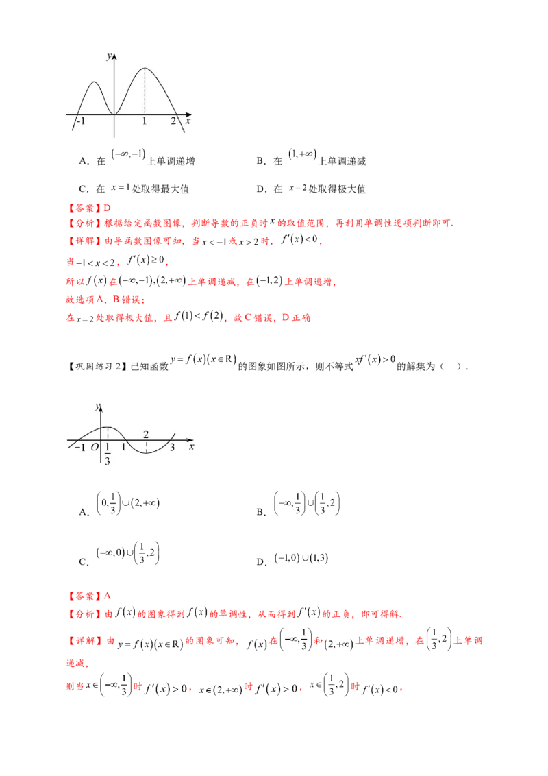 热点专题3-3利用导数研究函数的单调性8类题型（解析版）-2025年高考数学热点题型追踪与重难点专题突破（新高考专用）_02高考数学_2025年新高考资料_二轮复习