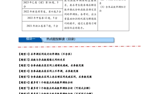 热点专题3-3利用导数研究函数的单调性8类题型（解析版）-2025年高考数学热点题型追踪与重难点专题突破（新高考专用）_02高考数学_2025年新高考资料_二轮复习