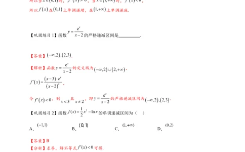 热点专题3-3利用导数研究函数的单调性8类题型（解析版）-2025年高考数学热点题型追踪与重难点专题突破（新高考专用）_02高考数学_2025年新高考资料_二轮复习