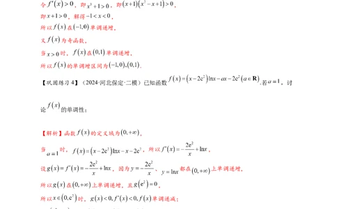 热点专题3-3利用导数研究函数的单调性8类题型（解析版）-2025年高考数学热点题型追踪与重难点专题突破（新高考专用）_02高考数学_2025年新高考资料_二轮复习