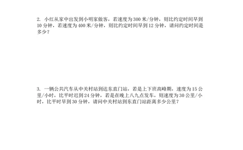 四&middot;2班秋季10行程问题4：对比解题1121-作业_奥数专题合集_H003小学奥数培训班课程+习题_四（2）班