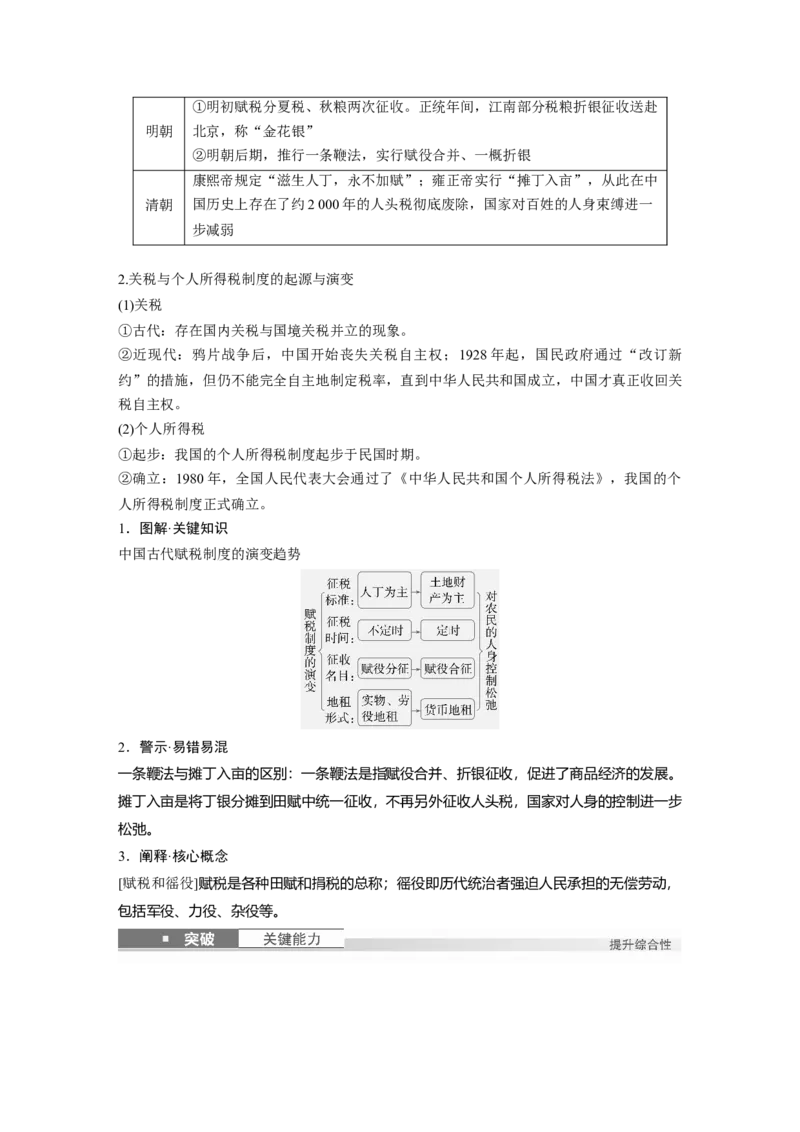 版块五　第十六单元　第56讲　货币与赋税制度_07高考历史_2025年新高考资料_一轮复习_2025高考大一轮复习讲义+课件精准备考2025年新高三历史一轮复习备课课件（完结）