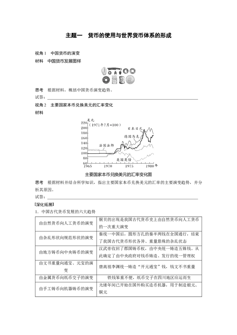 版块五　第十六单元　第56讲　货币与赋税制度_07高考历史_2025年新高考资料_一轮复习_2025高考大一轮复习讲义+课件精准备考2025年新高三历史一轮复习备课课件（完结）