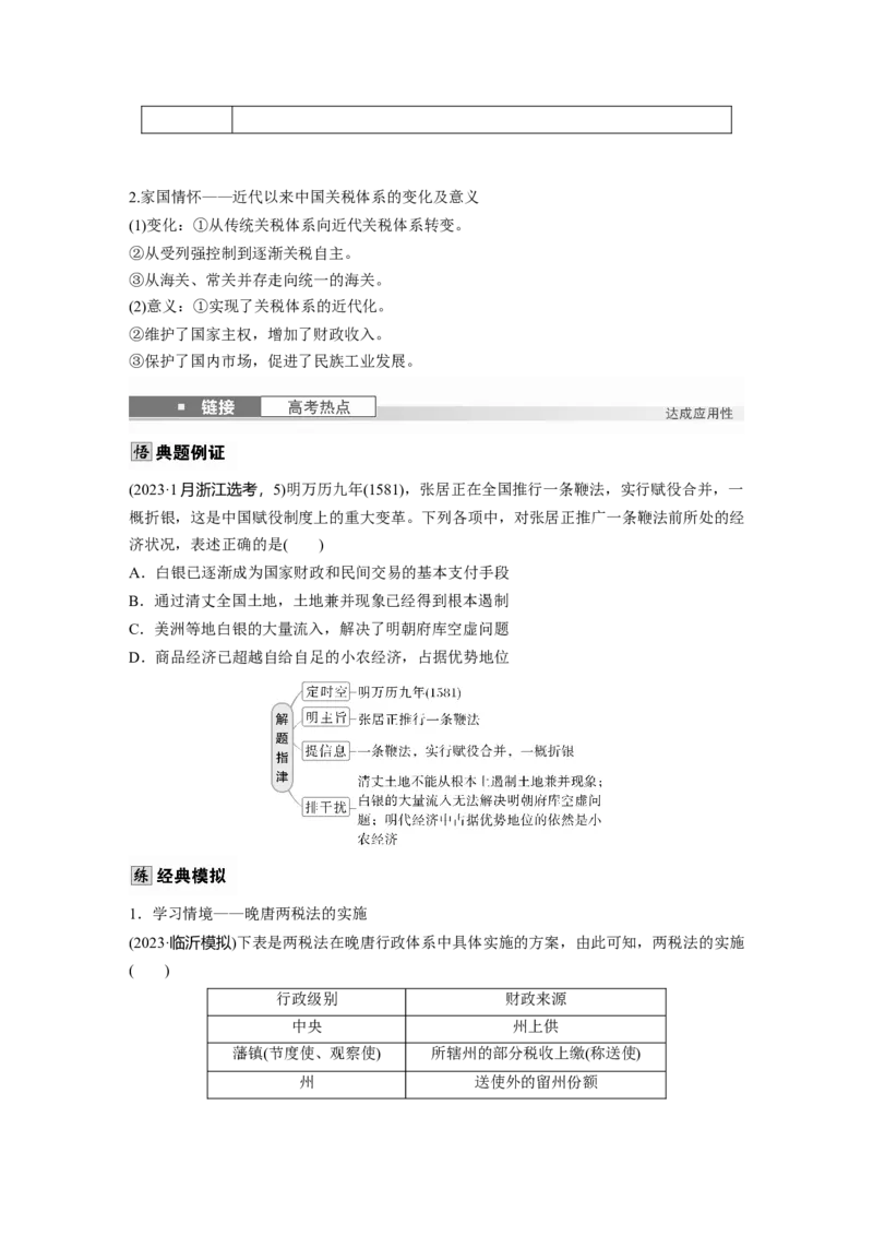 版块五　第十六单元　第56讲　货币与赋税制度_07高考历史_2025年新高考资料_一轮复习_2025高考大一轮复习讲义+课件精准备考2025年新高三历史一轮复习备课课件（完结）