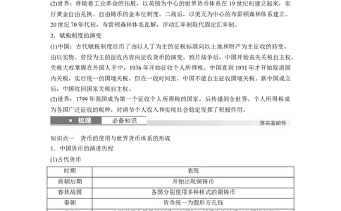版块五　第十六单元　第56讲　货币与赋税制度_07高考历史_2025年新高考资料_一轮复习_2025高考大一轮复习讲义+课件精准备考2025年新高三历史一轮复习备课课件（完结）