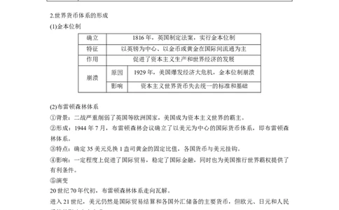 版块五　第十六单元　第56讲　货币与赋税制度_07高考历史_2025年新高考资料_一轮复习_2025高考大一轮复习讲义+课件精准备考2025年新高三历史一轮复习备课课件（完结）