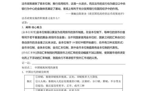 版块五　第十六单元　第56讲　货币与赋税制度_07高考历史_2025年新高考资料_一轮复习_2025高考大一轮复习讲义+课件精准备考2025年新高三历史一轮复习备课课件（完结）