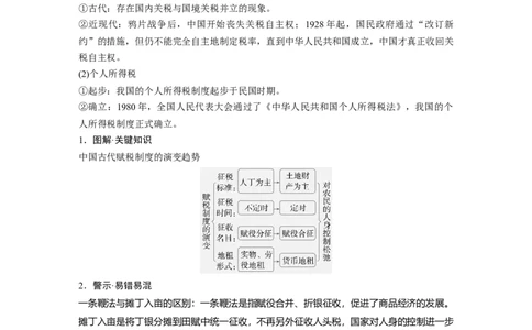 版块五　第十六单元　第56讲　货币与赋税制度_07高考历史_2025年新高考资料_一轮复习_2025高考大一轮复习讲义+课件精准备考2025年新高三历史一轮复习备课课件（完结）