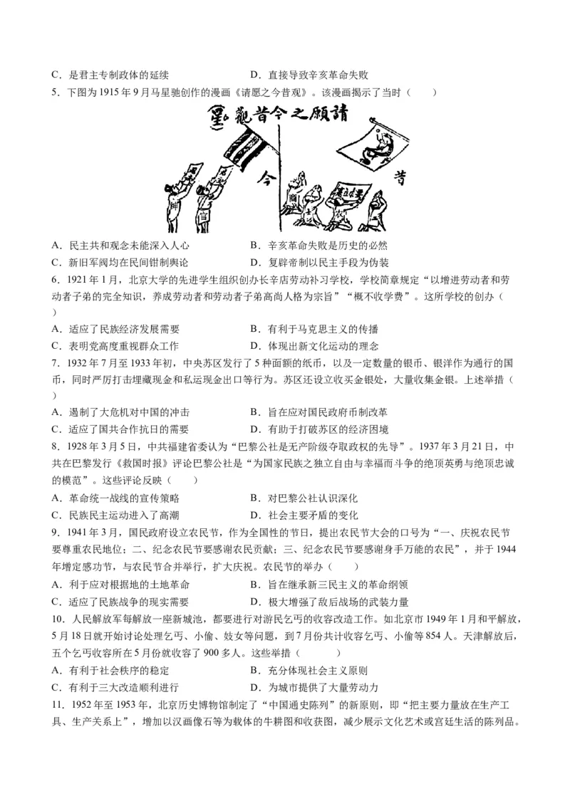 模块检测卷02中国近现代史测试卷（原卷版）_07高考历史_2024年新高考资料_2.2024二轮复习_2024年高考历史二轮复习讲练测（新教材新高考）