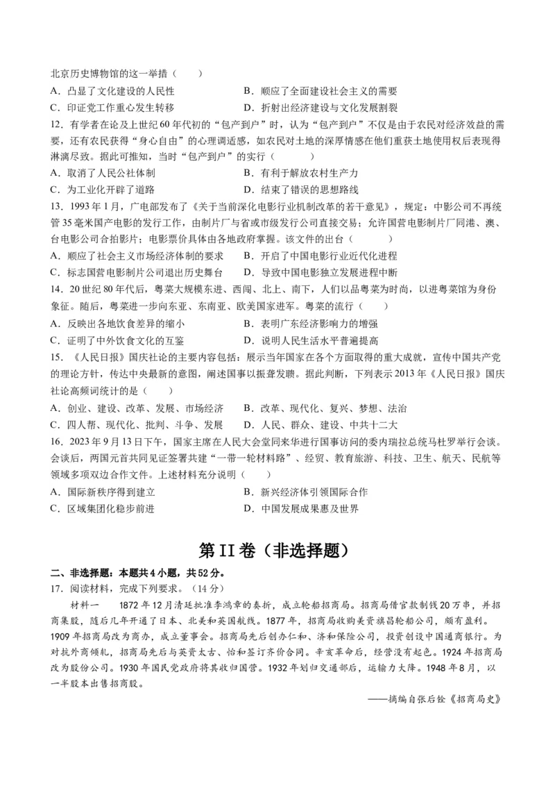 模块检测卷02中国近现代史测试卷（原卷版）_07高考历史_2024年新高考资料_2.2024二轮复习_2024年高考历史二轮复习讲练测（新教材新高考）