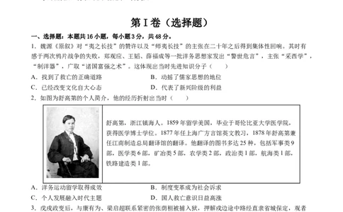 模块检测卷02中国近现代史测试卷（原卷版）_07高考历史_2024年新高考资料_2.2024二轮复习_2024年高考历史二轮复习讲练测（新教材新高考）
