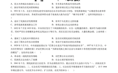 模块检测卷02中国近现代史测试卷（原卷版）_07高考历史_2024年新高考资料_2.2024二轮复习_2024年高考历史二轮复习讲练测（新教材新高考）