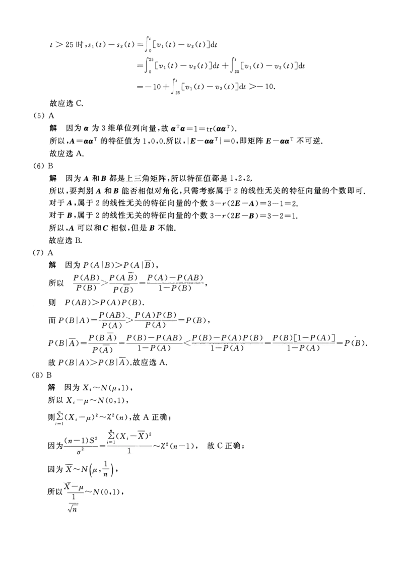 2017考研数一真题解析公众号&ldquo;考研小舟&rdquo;持续更新中公众号：考研小舟_27考研真题_考研数学一、二、三历年真题+考研数学资料（1994-2026）_考研数学真题（1987-2026）_数学一