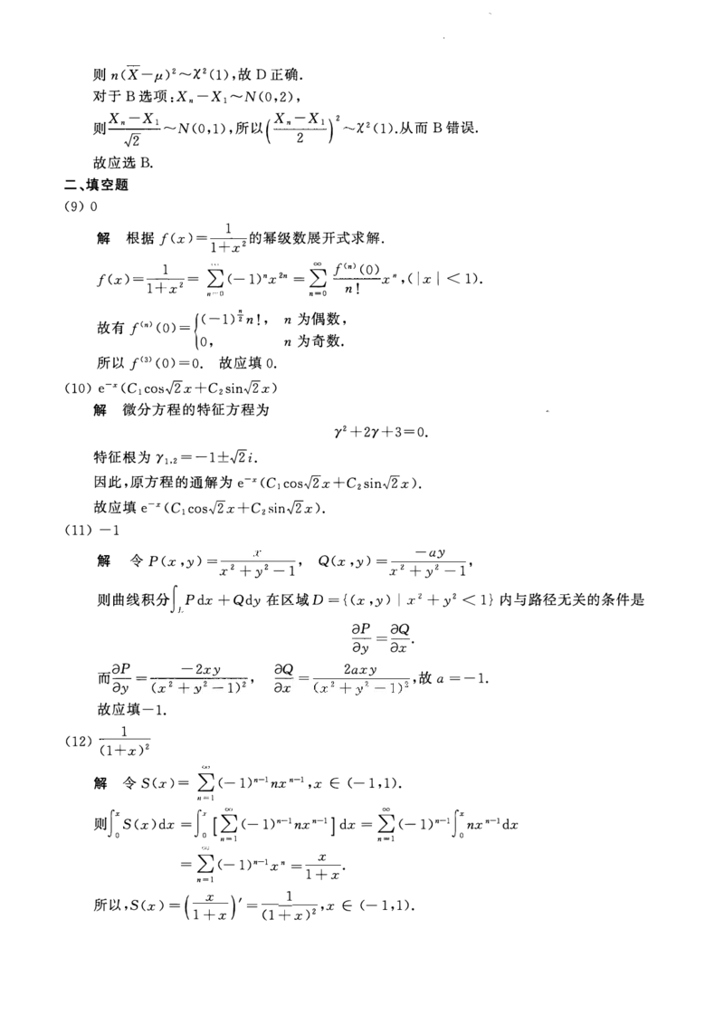 2017考研数一真题解析公众号&ldquo;考研小舟&rdquo;持续更新中公众号：考研小舟_27考研真题_考研数学一、二、三历年真题+考研数学资料（1994-2026）_考研数学真题（1987-2026）_数学一