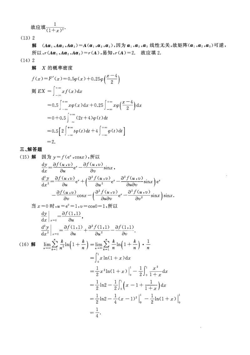 2017考研数一真题解析公众号&ldquo;考研小舟&rdquo;持续更新中公众号：考研小舟_27考研真题_考研数学一、二、三历年真题+考研数学资料（1994-2026）_考研数学真题（1987-2026）_数学一