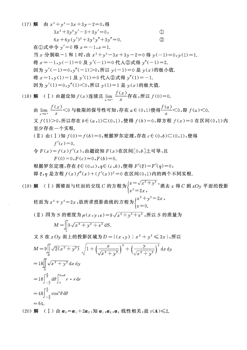 2017考研数一真题解析公众号&ldquo;考研小舟&rdquo;持续更新中公众号：考研小舟_27考研真题_考研数学一、二、三历年真题+考研数学资料（1994-2026）_考研数学真题（1987-2026）_数学一