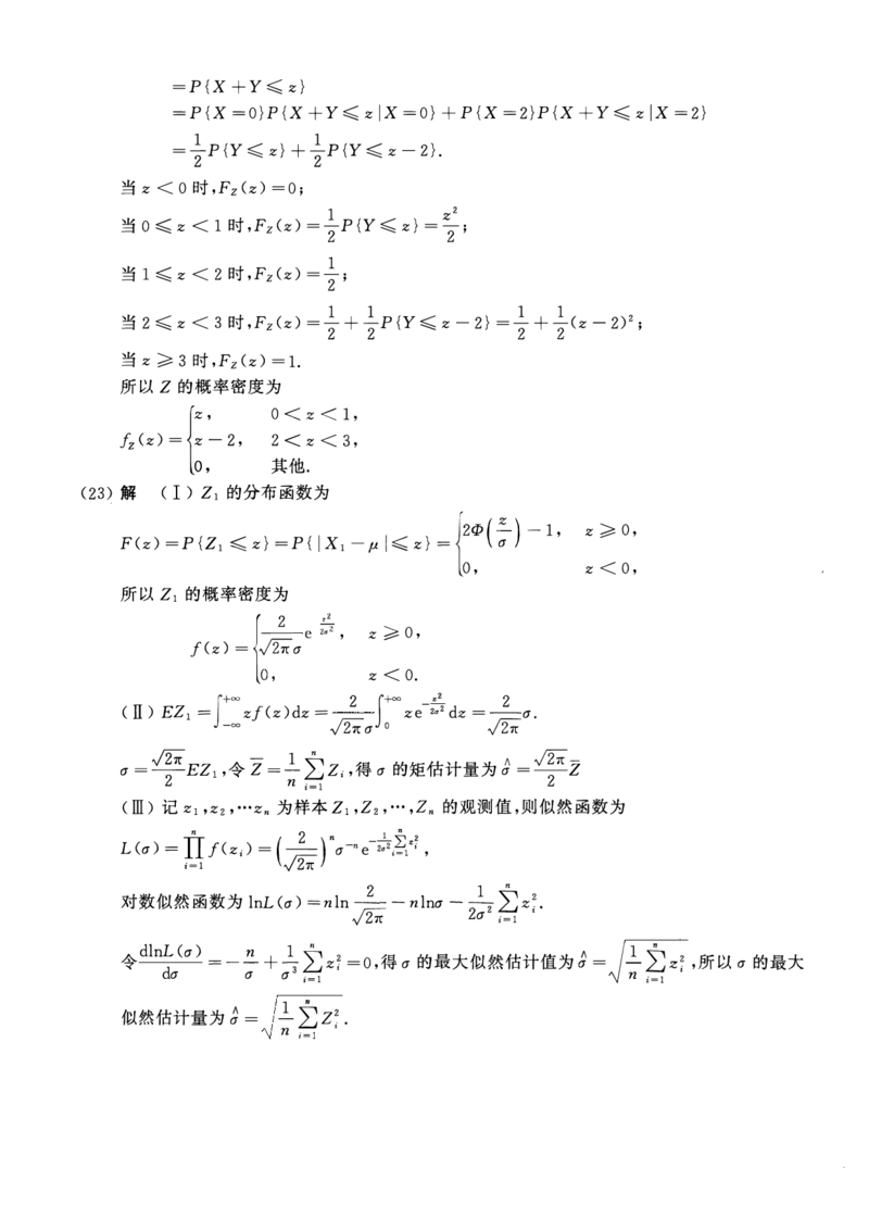 2017考研数一真题解析公众号&ldquo;考研小舟&rdquo;持续更新中公众号：考研小舟_27考研真题_考研数学一、二、三历年真题+考研数学资料（1994-2026）_考研数学真题（1987-2026）_数学一