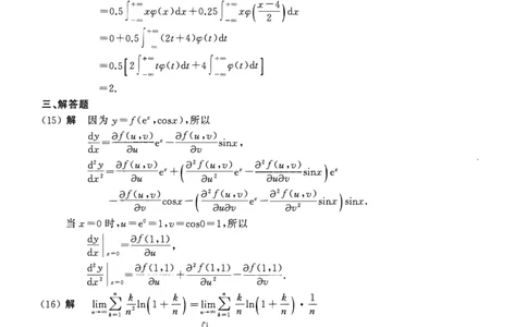 2017考研数一真题解析公众号&ldquo;考研小舟&rdquo;持续更新中公众号：考研小舟_27考研真题_考研数学一、二、三历年真题+考研数学资料（1994-2026）_考研数学真题（1987-2026）_数学一