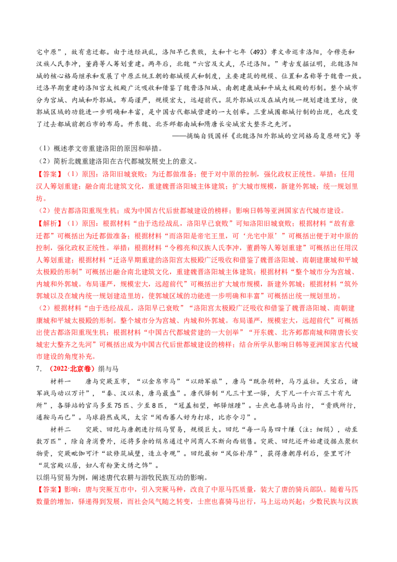 第04讲三国至五代十国的政权更迭、民族交融、经济发展与社会治理（练习）（解析版）_07高考历史_2025年新高考资料_一轮复习_2025年高考历史一轮复习讲练测（新教材新高考）（完结）