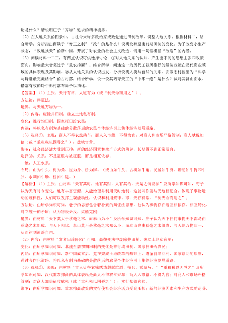 第04讲三国至五代十国的政权更迭、民族交融、经济发展与社会治理（练习）（解析版）_07高考历史_2025年新高考资料_一轮复习_2025年高考历史一轮复习讲练测（新教材新高考）（完结）