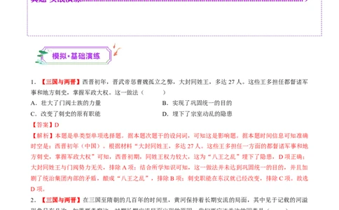 第04讲三国至五代十国的政权更迭、民族交融、经济发展与社会治理（练习）（解析版）_07高考历史_2025年新高考资料_一轮复习_2025年高考历史一轮复习讲练测（新教材新高考）（完结）