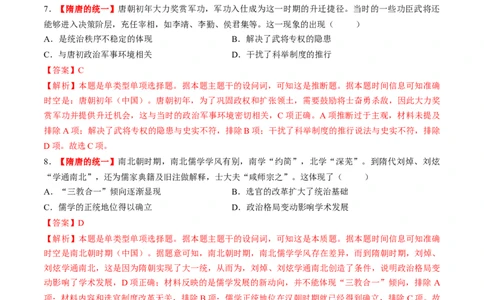 第04讲三国至五代十国的政权更迭、民族交融、经济发展与社会治理（练习）（解析版）_07高考历史_2025年新高考资料_一轮复习_2025年高考历史一轮复习讲练测（新教材新高考）（完结）