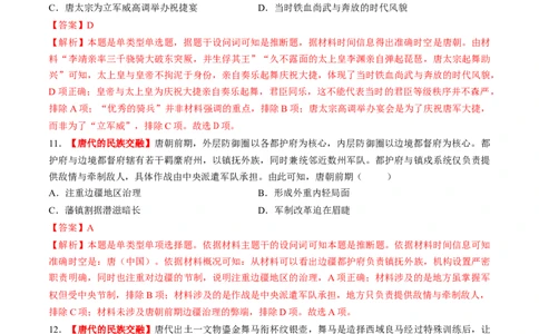 第04讲三国至五代十国的政权更迭、民族交融、经济发展与社会治理（练习）（解析版）_07高考历史_2025年新高考资料_一轮复习_2025年高考历史一轮复习讲练测（新教材新高考）（完结）