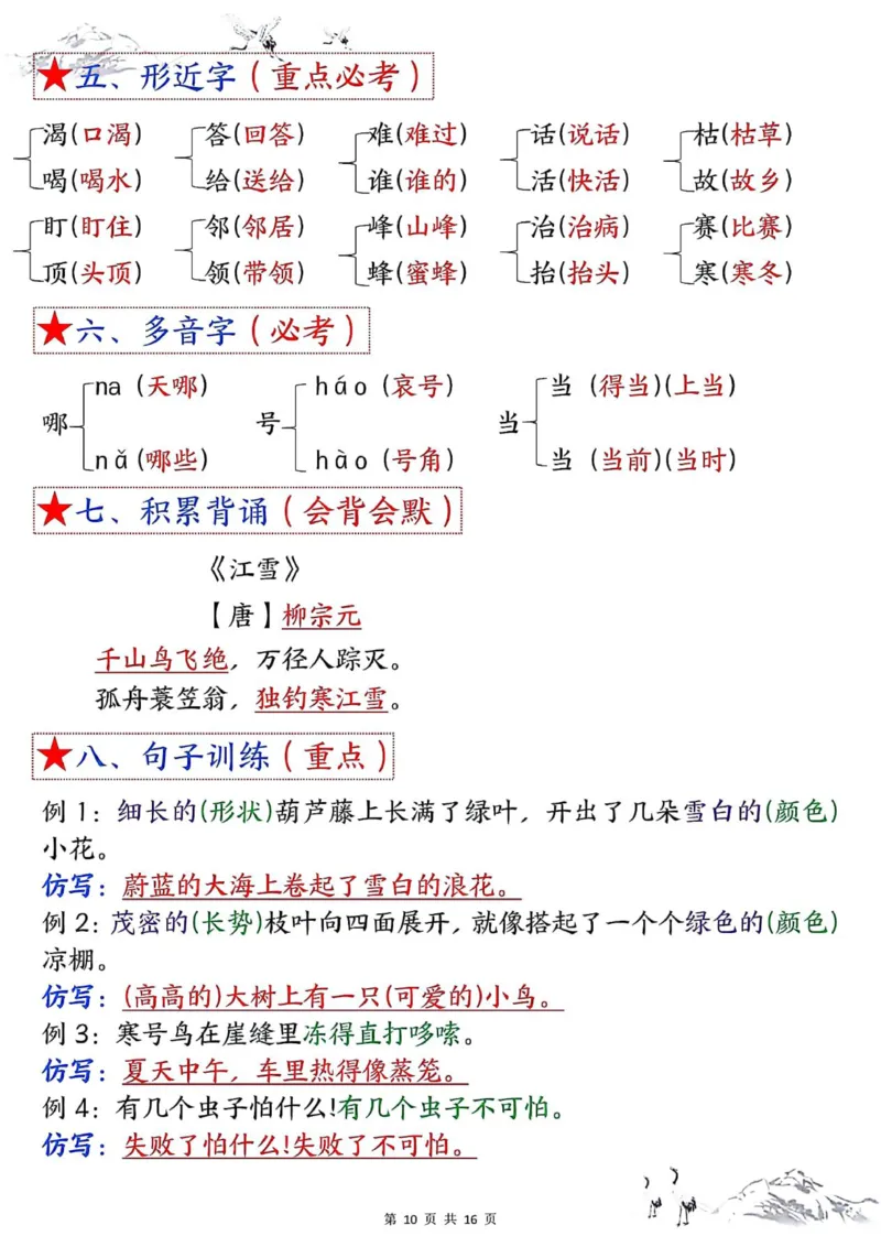 二年级上册语文1-8单元考点默写答案(1)(1)_小学1-6年级常用的上册资源汇总_二年级上册资料(1)