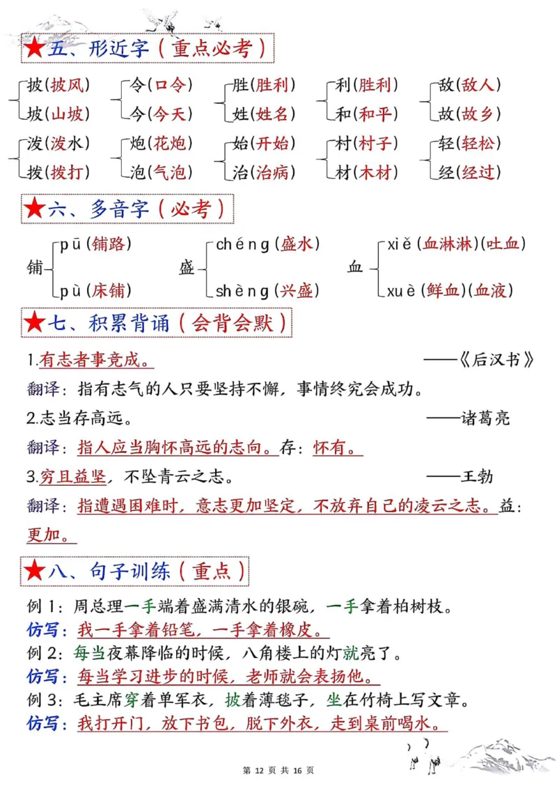 二年级上册语文1-8单元考点默写答案(1)(1)_小学1-6年级常用的上册资源汇总_二年级上册资料(1)