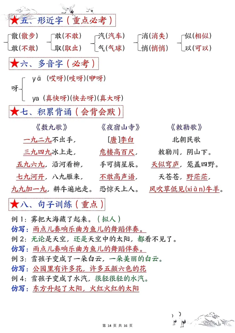 二年级上册语文1-8单元考点默写答案(1)(1)_小学1-6年级常用的上册资源汇总_二年级上册资料(1)
