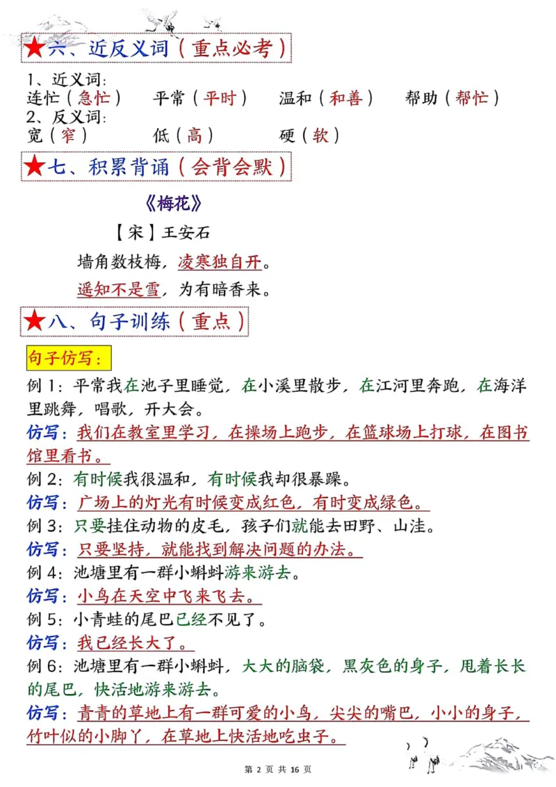 二年级上册语文1-8单元考点默写答案(1)(1)_小学1-6年级常用的上册资源汇总_二年级上册资料(1)