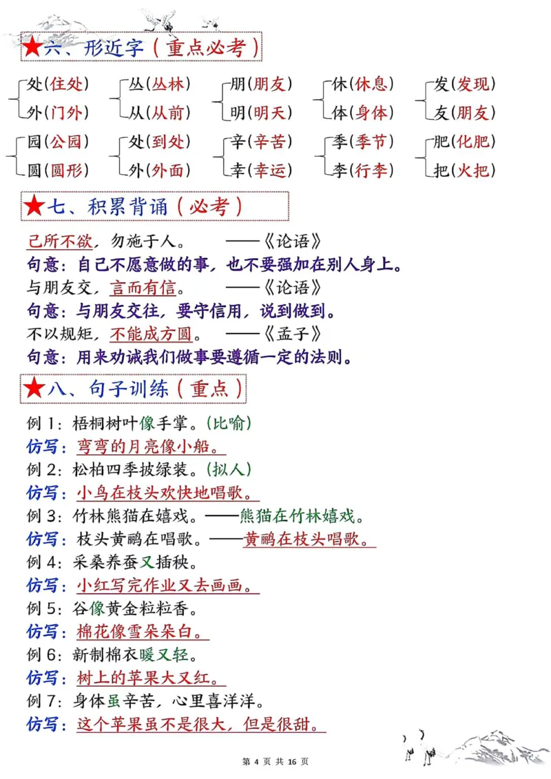 二年级上册语文1-8单元考点默写答案(1)(1)_小学1-6年级常用的上册资源汇总_二年级上册资料(1)