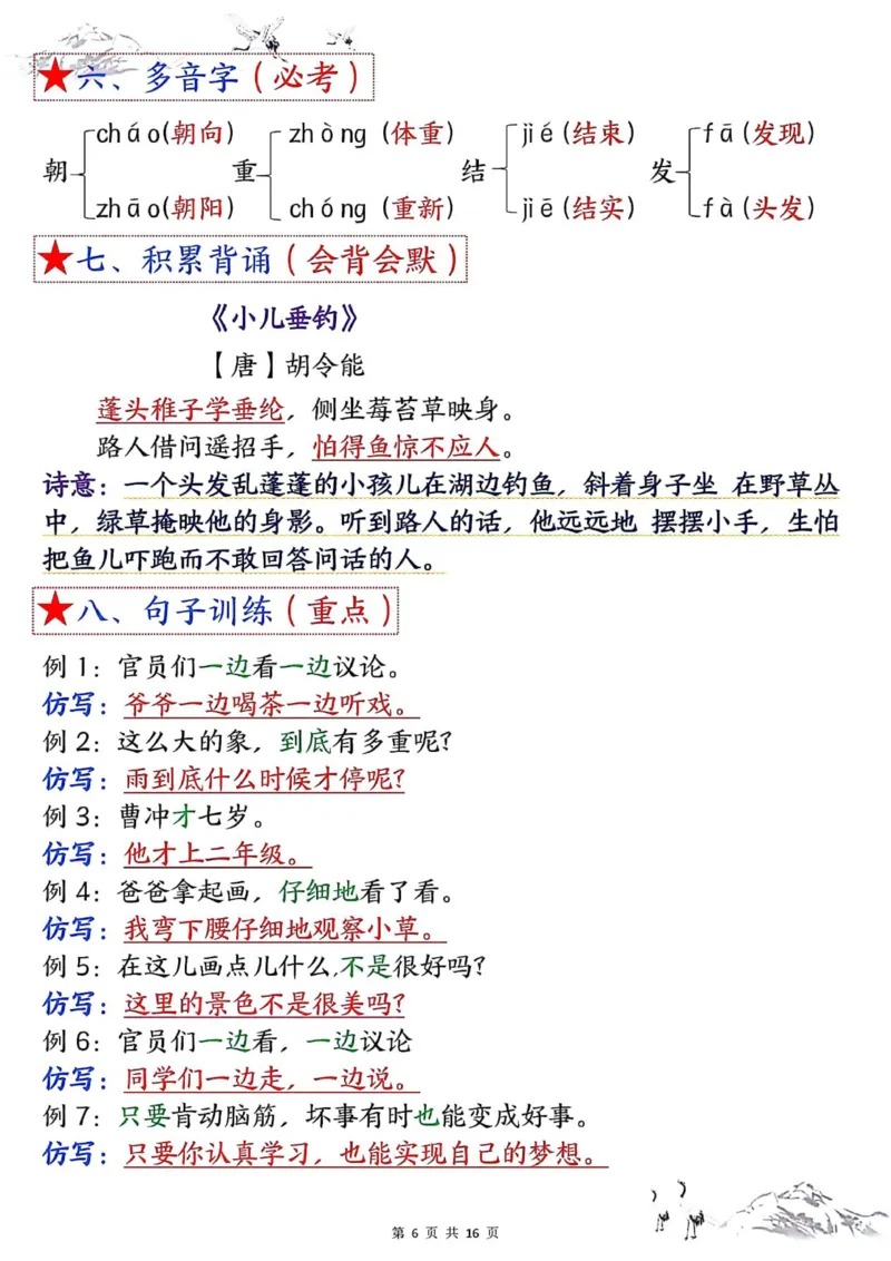 二年级上册语文1-8单元考点默写答案(1)(1)_小学1-6年级常用的上册资源汇总_二年级上册资料(1)
