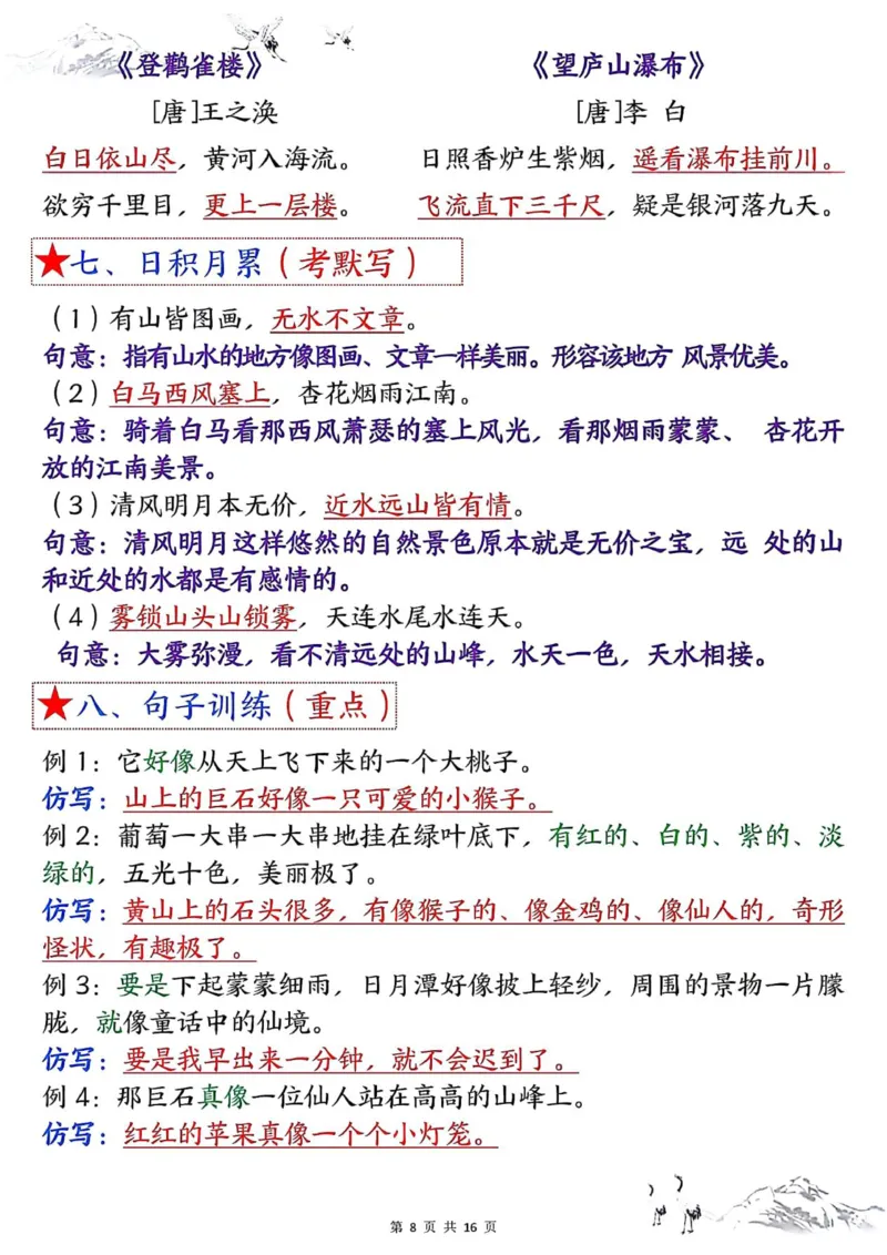 二年级上册语文1-8单元考点默写答案(1)(1)_小学1-6年级常用的上册资源汇总_二年级上册资料(1)