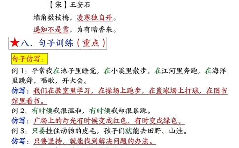 二年级上册语文1-8单元考点默写答案(1)(1)_小学1-6年级常用的上册资源汇总_二年级上册资料(1)
