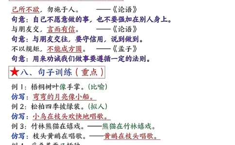 二年级上册语文1-8单元考点默写答案(1)(1)_小学1-6年级常用的上册资源汇总_二年级上册资料(1)