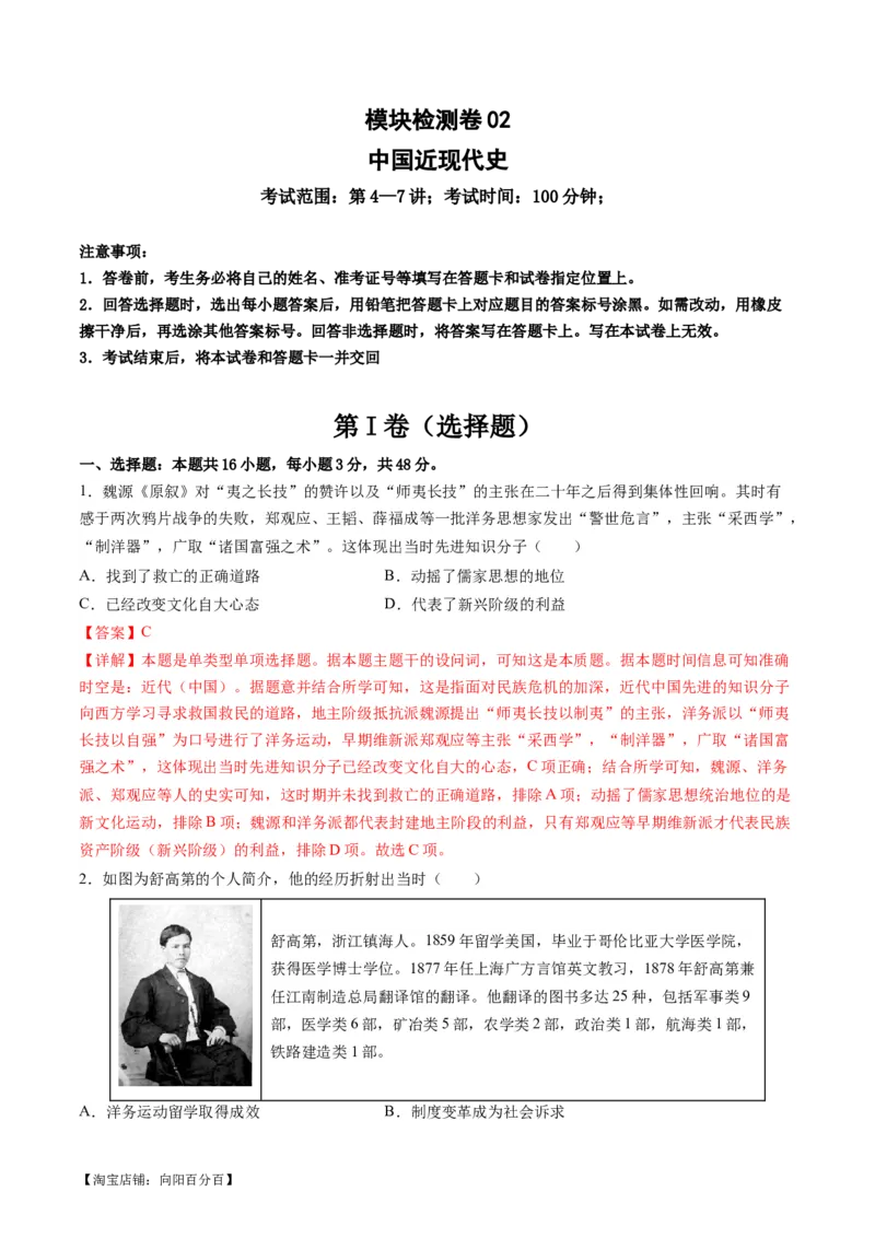 模块检测卷02中国近现代史测试卷（解析版）_07高考历史_新高考复习资料_2024年新高考复习资料_二轮复习资料_2024年高考历史二轮复习讲练测（新教材新高考）_配套练习