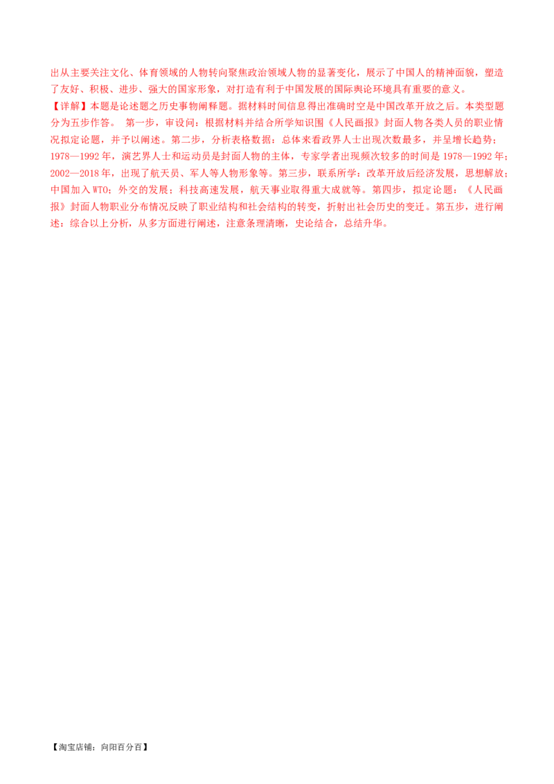 模块检测卷02中国近现代史测试卷（解析版）_07高考历史_新高考复习资料_2024年新高考复习资料_二轮复习资料_2024年高考历史二轮复习讲练测（新教材新高考）_配套练习