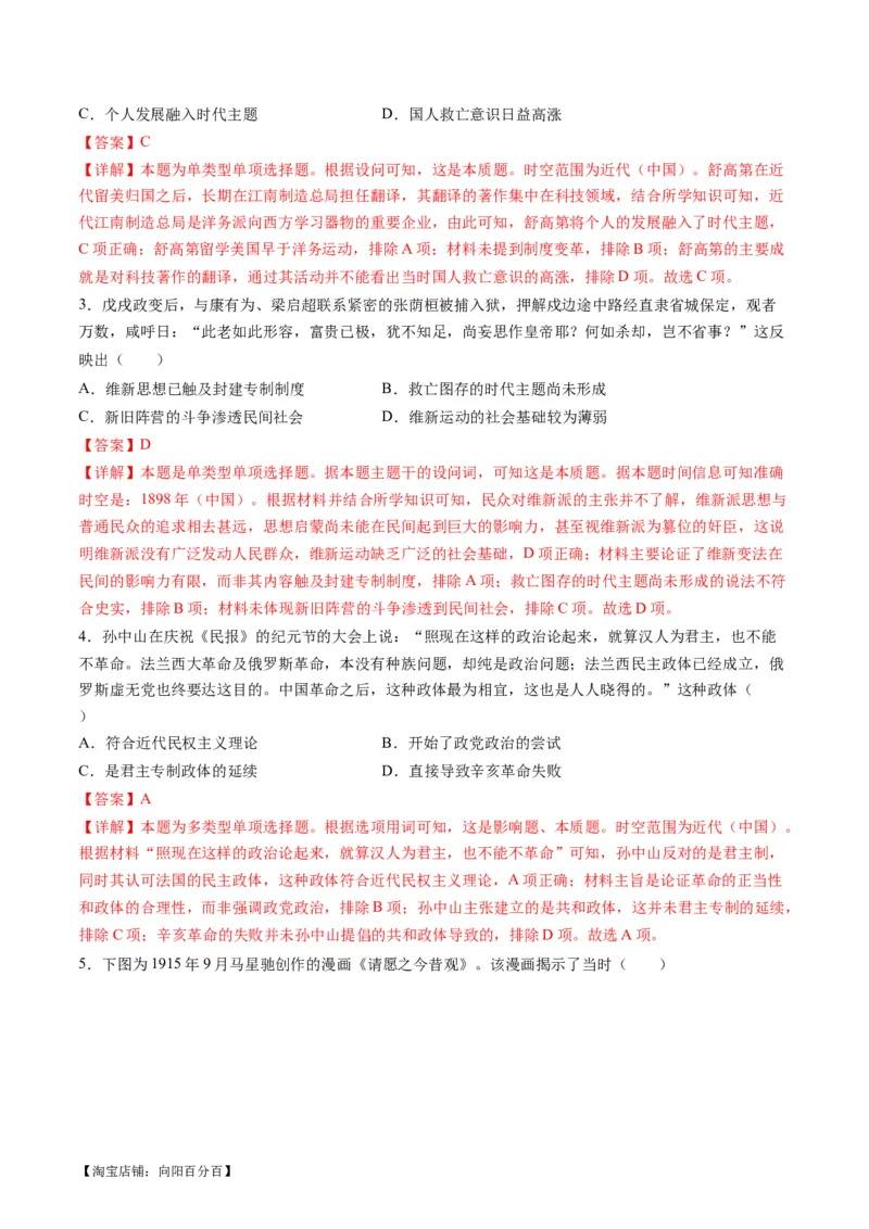 模块检测卷02中国近现代史测试卷（解析版）_07高考历史_新高考复习资料_2024年新高考复习资料_二轮复习资料_2024年高考历史二轮复习讲练测（新教材新高考）_配套练习