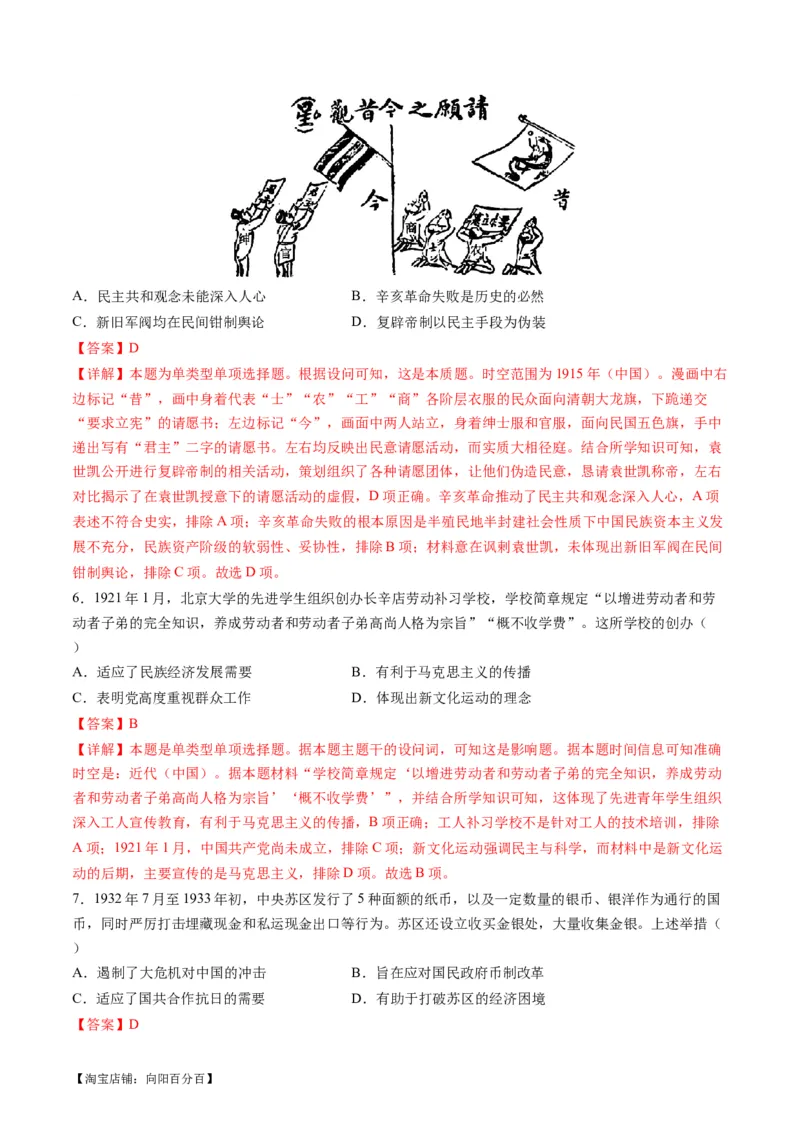 模块检测卷02中国近现代史测试卷（解析版）_07高考历史_新高考复习资料_2024年新高考复习资料_二轮复习资料_2024年高考历史二轮复习讲练测（新教材新高考）_配套练习