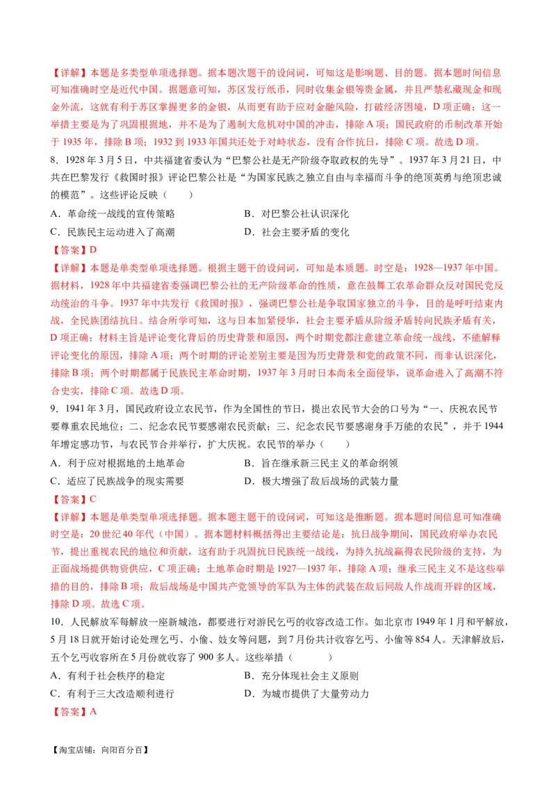 模块检测卷02中国近现代史测试卷（解析版）_07高考历史_新高考复习资料_2024年新高考复习资料_二轮复习资料_2024年高考历史二轮复习讲练测（新教材新高考）_配套练习