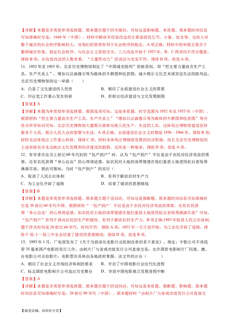 模块检测卷02中国近现代史测试卷（解析版）_07高考历史_新高考复习资料_2024年新高考复习资料_二轮复习资料_2024年高考历史二轮复习讲练测（新教材新高考）_配套练习