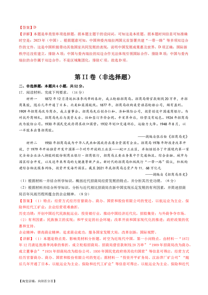 模块检测卷02中国近现代史测试卷（解析版）_07高考历史_新高考复习资料_2024年新高考复习资料_二轮复习资料_2024年高考历史二轮复习讲练测（新教材新高考）_配套练习