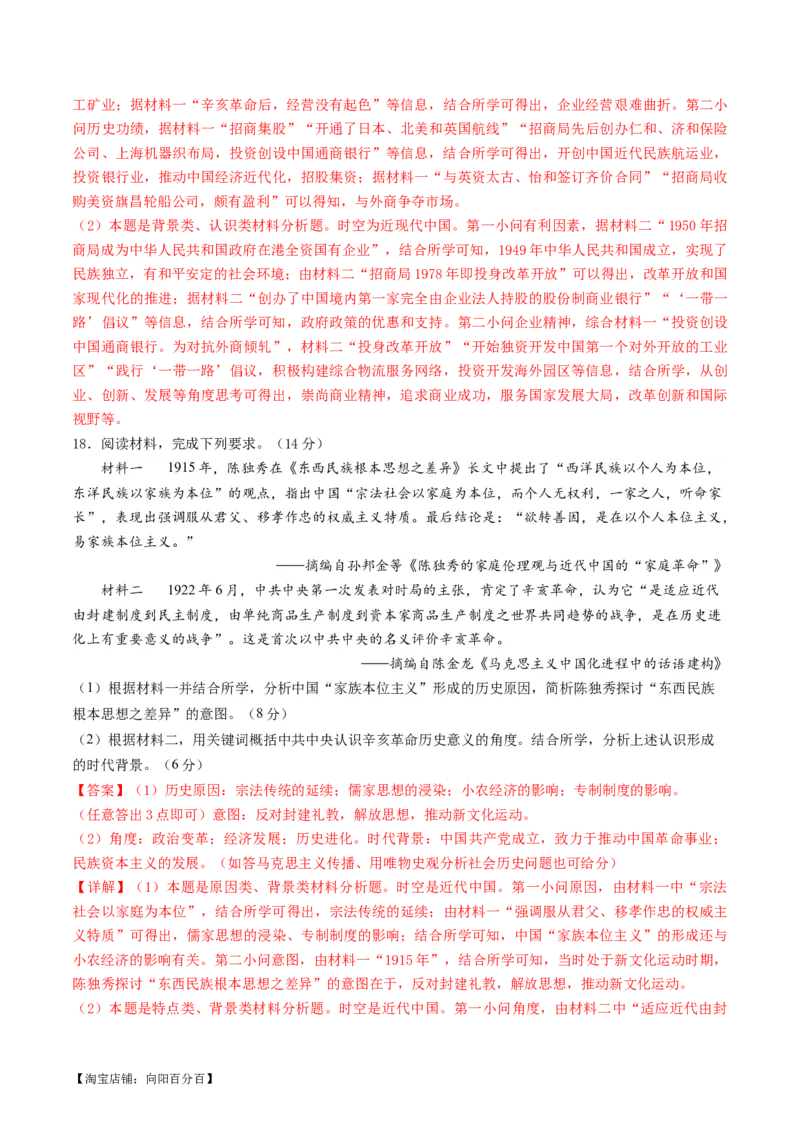 模块检测卷02中国近现代史测试卷（解析版）_07高考历史_新高考复习资料_2024年新高考复习资料_二轮复习资料_2024年高考历史二轮复习讲练测（新教材新高考）_配套练习