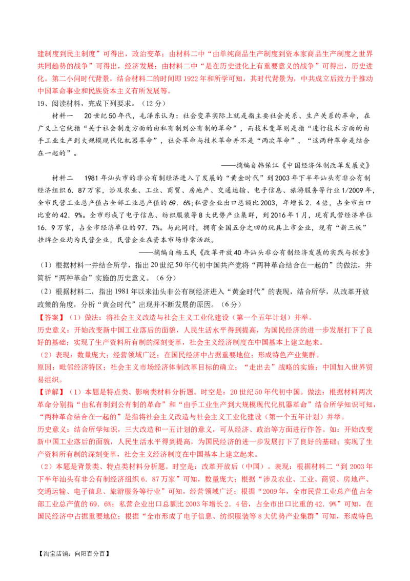 模块检测卷02中国近现代史测试卷（解析版）_07高考历史_新高考复习资料_2024年新高考复习资料_二轮复习资料_2024年高考历史二轮复习讲练测（新教材新高考）_配套练习
