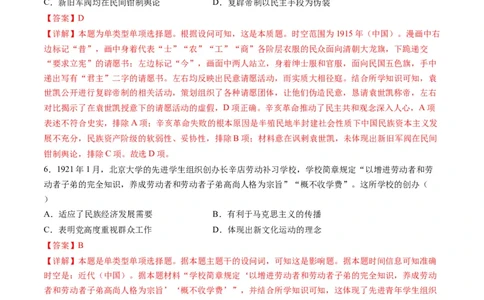 模块检测卷02中国近现代史测试卷（解析版）_07高考历史_新高考复习资料_2024年新高考复习资料_二轮复习资料_2024年高考历史二轮复习讲练测（新教材新高考）_配套练习