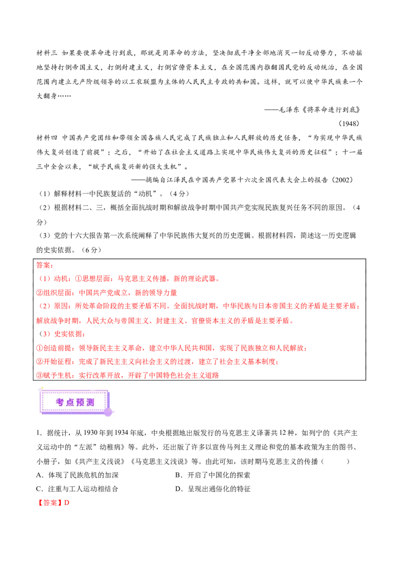 热点02赓续红色党史，实现民族复兴（讲义）（解析版）_07高考历史_2025年新高考资料_二轮复习_01高考语文等多个文件_上好课2025年高考历史二轮复习讲练测（新高考通用）