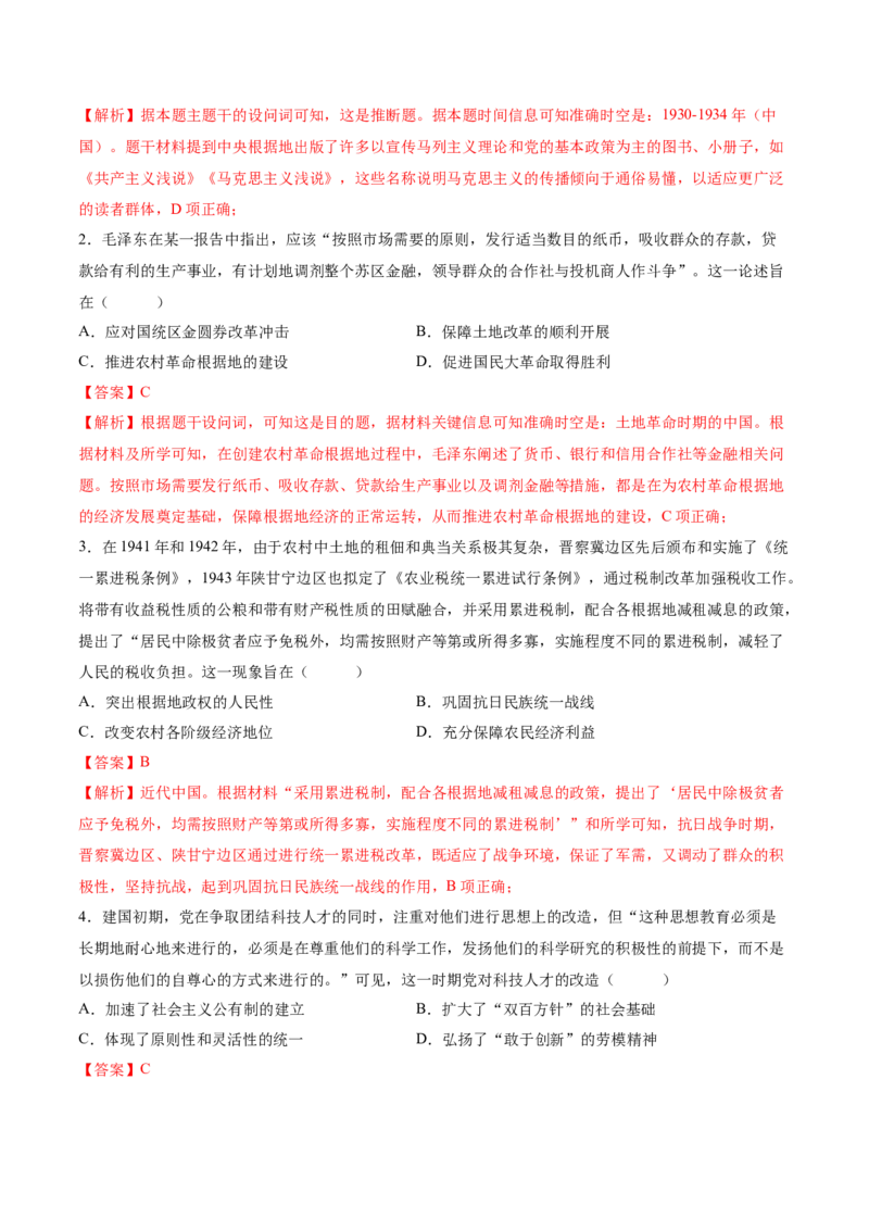 热点02赓续红色党史，实现民族复兴（讲义）（解析版）_07高考历史_2025年新高考资料_二轮复习_01高考语文等多个文件_上好课2025年高考历史二轮复习讲练测（新高考通用）