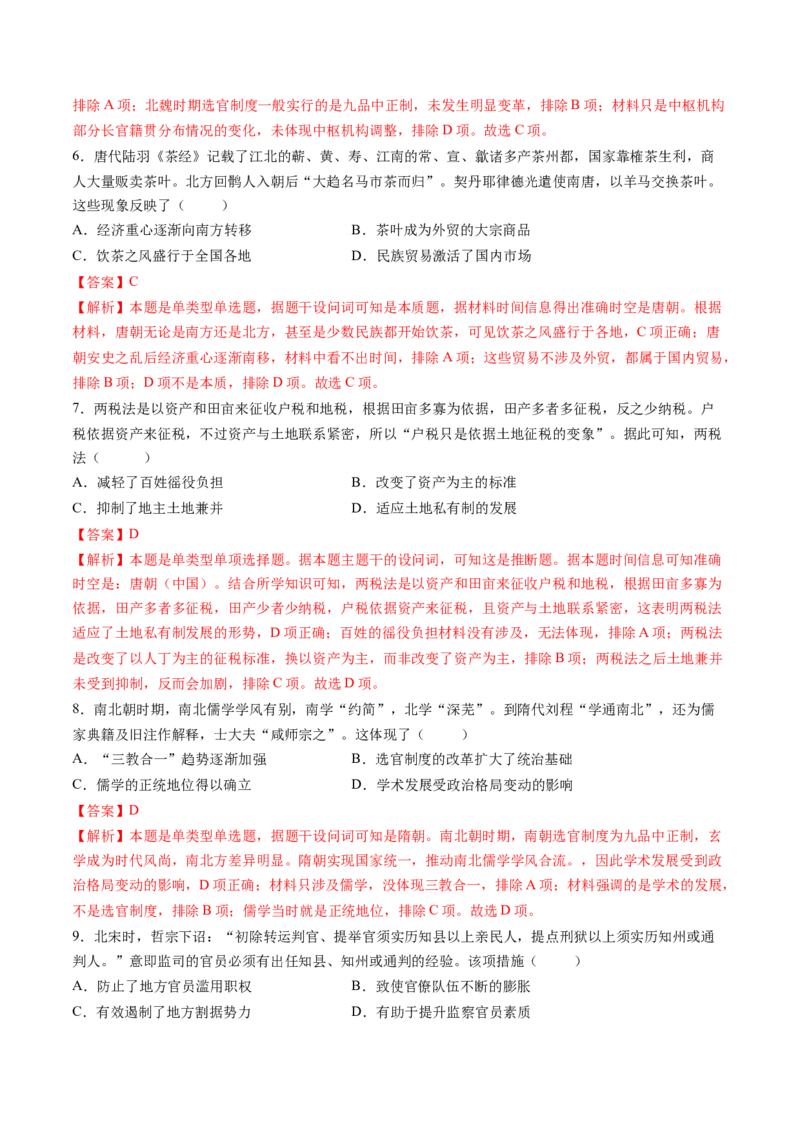 模块检测卷01中国古代史（解析版）_07高考历史_2025年新高考资料_一轮复习_2025年高考历史一轮复习讲练测（新教材新高考）（完结）_模块检测卷_模块检测卷01+中国古代史（16+4模式）