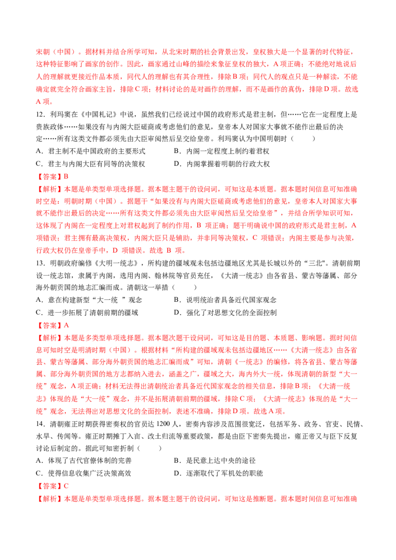 模块检测卷01中国古代史（解析版）_07高考历史_2025年新高考资料_一轮复习_2025年高考历史一轮复习讲练测（新教材新高考）（完结）_模块检测卷_模块检测卷01+中国古代史（16+4模式）